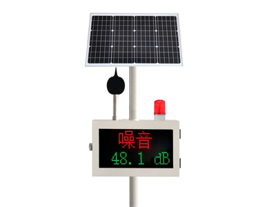 河南噪聲在線監測系統（太陽能版）