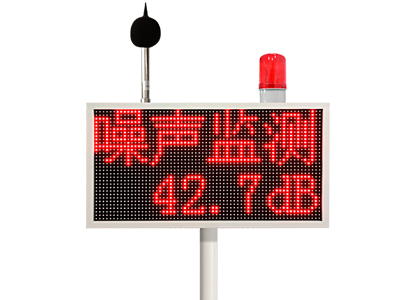 河南噪聲在線監(jiān)測系統(tǒng)（雙面屏）